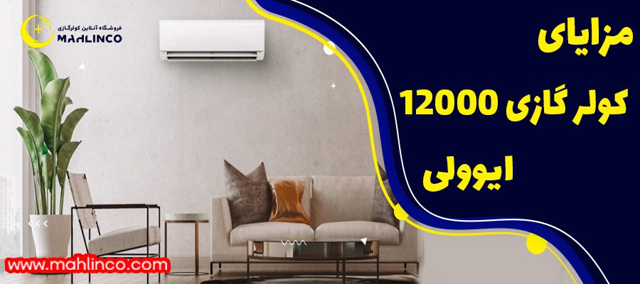 &bull; نوع گاز مبرد: R410A